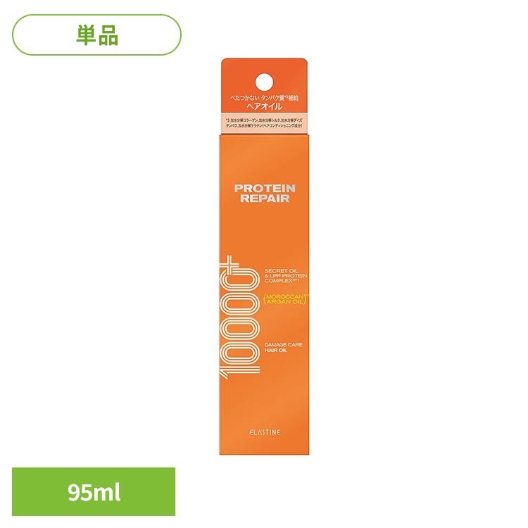エラステイン プロテインリペアヘアオイル 95ml ヘアオイル オイル ヘアケア エラスティン 【B】