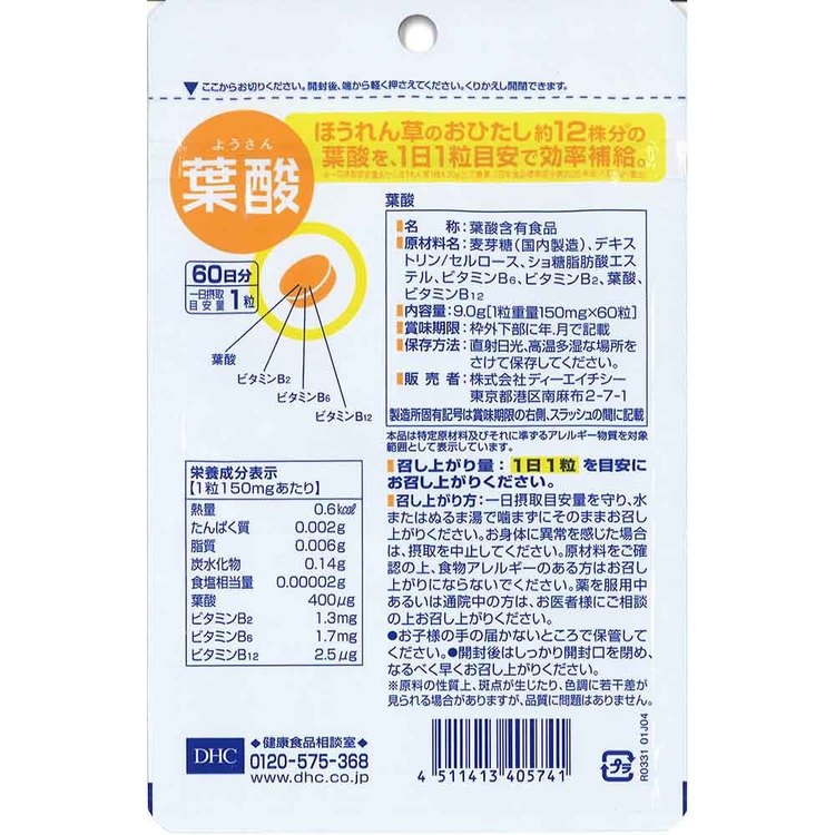 DHC 葉酸 60日分 60粒 DHC dhc サプリメント サプリ DHC mamababy-10214035 子育ての店 ベビー・キッズ サンプル画像2