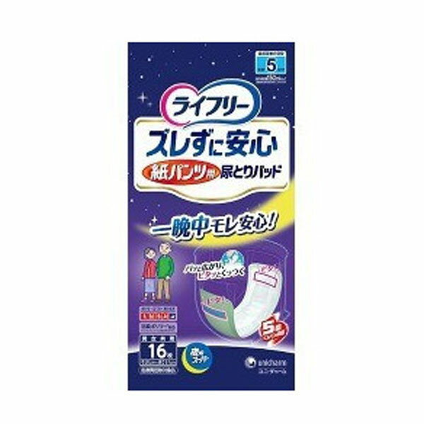 【尿とりパッド】ライフリー ズレずに安心紙パンツ専用尿とりパッド 夜用スーパー【尿取り 衛生用品 男女共用 夜用】ユニ・チャーム株式会社 【D】