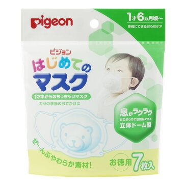 【Pigeon ベビーマスク】ピジョン はじめてのマスク 7枚入【1歳半〜 初めてのマスク】ピジョン 15140【TC】【P】【楽ギフ_包装】【楽ギフ_のし宛書】