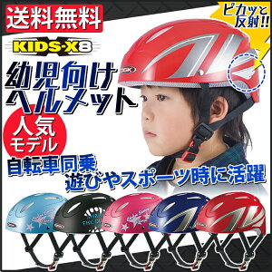 【OGKKABUTO自転車用ヘルメット子供用53〜54cmKIDS-X8キッズ-X8OGKカブト】