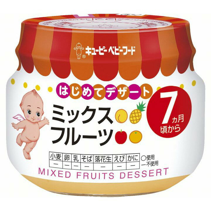 キューピーベビーフード ミックスフルーツ離乳食 ベビーフード 幼児食 ベビー用品 キユーピー【D】