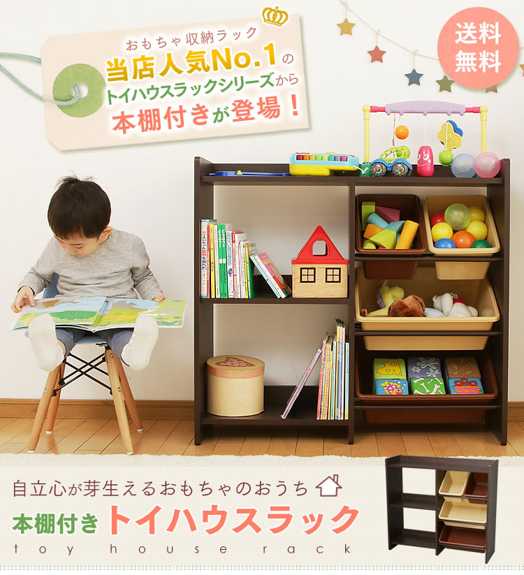 【楽天市場】本棚付き おもちゃ収納 送料無料 ラック 棚 ボックス 収納 おかたづけラック お片づけラック お片付けボックス おもちゃ 収納