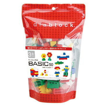 【10月中旬発売】ダイヤブロック DBB-05 BASIC 50 ブロック おもちゃ 玩具 diablock 男の子 プレゼント ベーシック 基本 キッズ ブロックdiablock ブロックベーシック diablockブロック ベーシックブロック diablockおもちゃ カワダ 【TC】