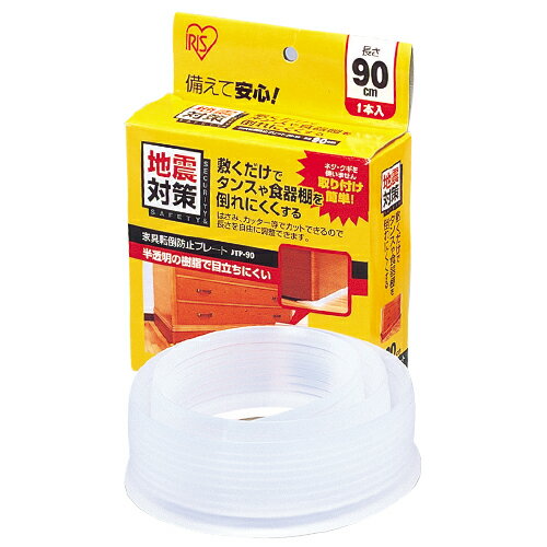 家具転倒防止グッズ 家具転倒防止プレート 90cm 1枚入 棚 食器棚 本棚 タンス 家具 転倒防止 敷くだけ 簡単取付 防災 災害 地震対策 賃貸 半透明 目...