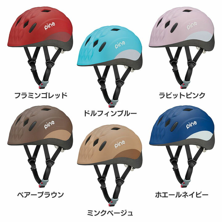 PINE(パイン) 47-51cm 自転車 ヘルメット 幼児 子供 子供用 児童 キッズ OGKカブト フラミンゴレッド・ドルフィンブルー・ラビットピンク・ベアーブラウン・ミンクベージュ・ホエールネイビー【D】