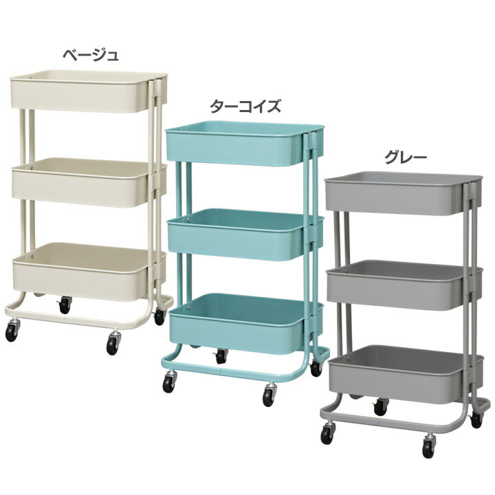 【予約品：2月上旬入荷】キッチンワゴン KW-L001キッチン ワゴン 3段 キャスター付 収納 ベージュ・ターコイズ・グレー【D】