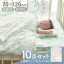 【合わせ買いクーポンで最大10％OFF★1日15:00～7日9:59】赤ちゃん 布団セット ベビー布団セット 10点セット 洗える ベビー布団 新生児 出産準備 出産祝い プレゼント 綿100% 掛け布団 敷き布団シーツ 枕 ガーゼケット 防水シーツ レギュラーサイズ 【D】