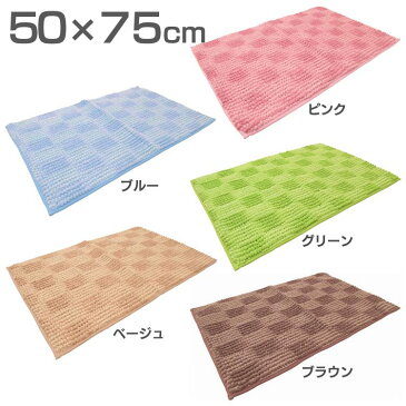 吸水バスマット 50×75cm 風呂マット 足ふきマット バスグッズ 洗面所 さらさら ふわふわ ピンク ブルー グリーン ベージュ ブラウン【D】