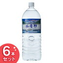 【6本】安曇野ミネラルウォーター2L 飲み水 飲料 セット おいしい 安曇野ミネラルウォーター 【D】【代引不可】