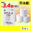 トイレットペーパー 芯なし シングル コアレストイレットペーパー 6ロール ホワイト6ロール シングル トイレットペーパー6ロール 芯なしシングル スリム エコ...
