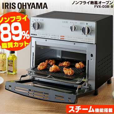 オーブン フライヤー ノンフライ熱風オーブン シルバー 送料無料 ごはん ヘルシー トースター 新生活 揚げ物 脂質カット カロリーカット 調理家電 キッチン ノンフライヤー 生活家電 脂質オフ カロリーオフ アイリスオーヤマ