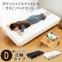 ベッド ダブル 脚付きマットレス ダブル D AATM-D マットレス すのこベッド ベッド 脚付き 圧縮梱包 寝具 インテリア 通気性 簡単組立 アイボリー ...