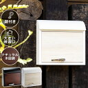ポスト レトロ 木目調レトロデザインポスト PPWR-38 デザイン 北欧 北欧風 シンプル ナチュラル ダークブラウン【D】