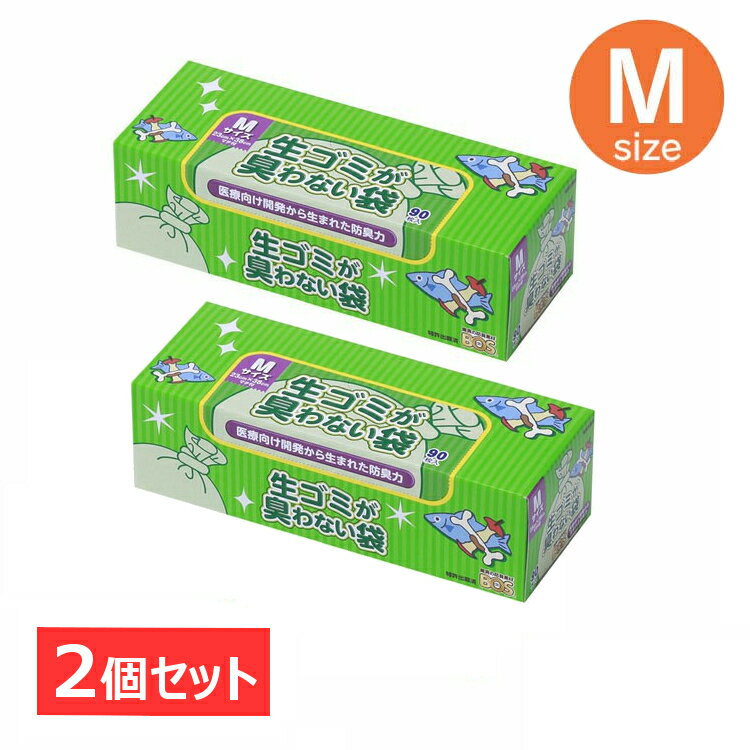 【2個セット】臭わない袋 生ゴミ用箱型 Mサイズ 90枚 BOS 介護 ベビー 赤ちゃん おむつ オムツ ウンチ キッチン ペット 防臭 衛生 ビニール袋 ゴミ袋 ごみ袋 ボス 使い捨て コンパクト 臭い エチケット クリロン化成 【D】