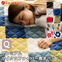 敷きパッド マイクロファイバー クイーンサイズ fondan プレミアムマイクロファイバー敷パッド クイーン布団 敷きパッド 布団 布団 敷きパッド 布団 布団 敷きパッド ナイスデイ 【D】【B】