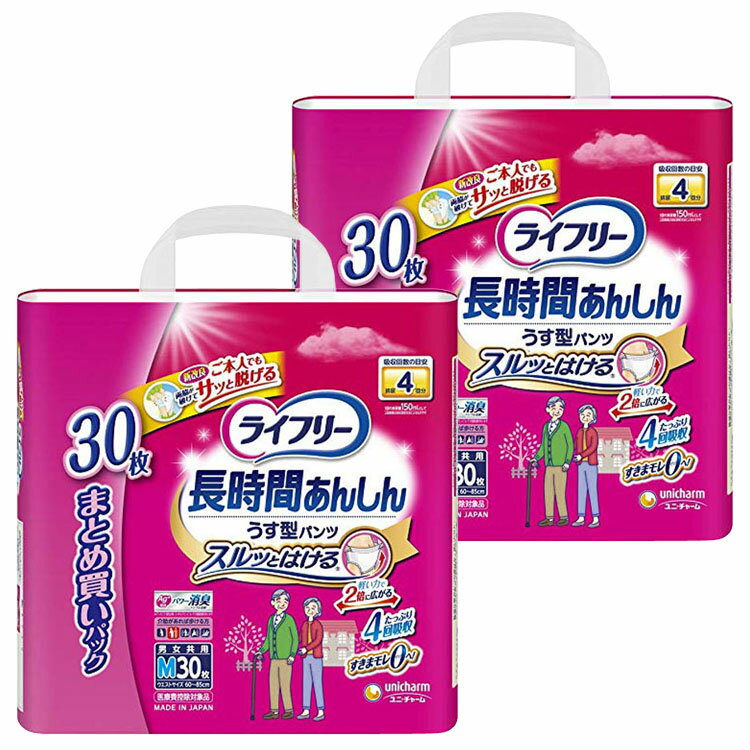 【2個セット】ライフリー 長時間あんしんうす型パンツ M 30マイ送料無料 おむつ 薄型 Mサイズ 長時間 大人用 unicharm シニア 外出 セット ユニ・チャーム 【D】