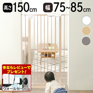 《レビュー記入&報告でおまけプレゼント!》ベビーゲート 置くだけ 突っ張り 赤ちゃん 柵 キッチン スチールゲートII 150 ホワイト 88-1102送料無料 ペットゲート ゲート 柵 ペット用 ハイタイプ 幅75 幅85 高さ150cm ベビーガード【D】
