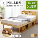 ベッド 収納 シングル 収納棚付きすのこベッド SKSB-S シングル ベッド ベット ベッドフレーム スノコベッド 収納棚 コンセント付き ベッドボード シンプル ブラウン ナチュラル【D】