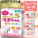 【3個セット】粉ミルク E赤ちゃん つめかえ用 800g(400g×2袋入)×3個 森永 送料無料 エコらくパック つめかえ用粉ミルク E 赤ちゃん ベビーミルク 0~1歳頃 ペプチド 新生児 乳幼児 エコ ラクトフェリン morinaga 詰め替え eco コンパクト 森永乳業 大容量 業務用 【D】