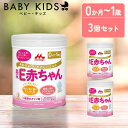【3個セット】粉ミルク E赤ちゃん 300g 小缶 森永赤ちゃん ベビー 粉ミルク E赤ちゃん ベビーミルク 0〜1歳頃 ペプチド 新生児 乳幼児 ラクトフェリ...