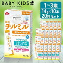 20個セット 森永 チルミル スティックタイプ 14g×10本 粉ミルク morinaga チルミル ドライミルク スティックタイプ お出かけ 夜間 フォローア...