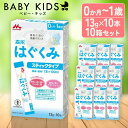 \500円OFFクーポン有!28日10時迄/【10個セット】粉ミルク はぐくみ 13g×10本 スティックタイプ ドライミルク 森永赤ちゃん ベビー 粉ミルク はぐくみ ベビーミルク 0~1歳頃 ビフィズス菌 新生児 乳幼児 ラクトフェリン オリゴ糖 缶 【D】