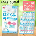 \500円OFFクーポン有!28日10時迄/【20個セット】粉ミルク はぐくみ 13g×10本 スティックタイプ ドライミルク 森永赤ちゃん ベビー 粉ミルク はぐくみ ベビーミルク 0~1歳頃 ビフィズス菌 新生児 乳幼児 ラクトフェリン オリゴ糖 缶 【D】