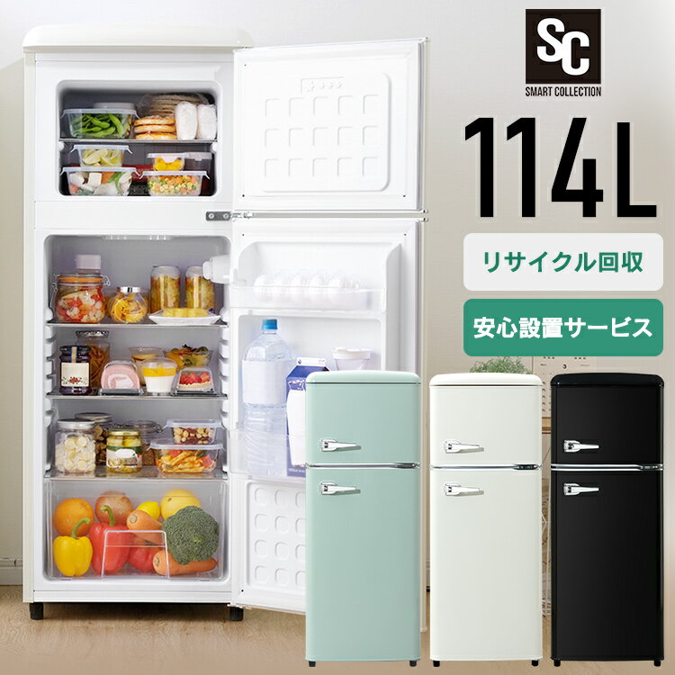 冷蔵庫 一人暮らし レトロ冷凍冷蔵庫 114L PRR-12