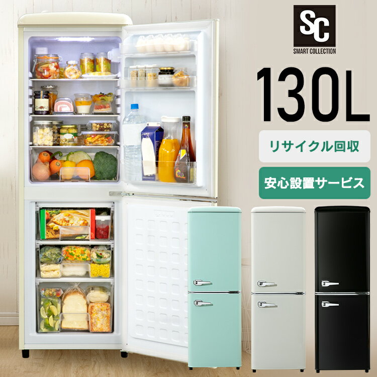 冷蔵庫 一人暮らし レトロ冷凍冷蔵庫 130L PRR-142D送料無料 冷蔵庫 冷凍庫 おしゃれ かわいい レトロ キッチン家電 生活家電 新生活 一人暮らし 1人暮らし ひとり暮らし パステルカラー ブラック オフホワイト ライトグリーン 【D】