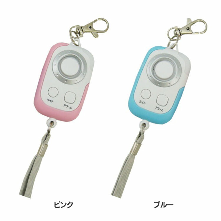 ＼在庫限り 防水型防犯アラーム PSA−GPREVEX 防犯ブザー ライト付き 小学生 安全 防犯 大音量 壊れにくい 習い事 ピンク リーベックス ピンク ブルー【D】 【2104】