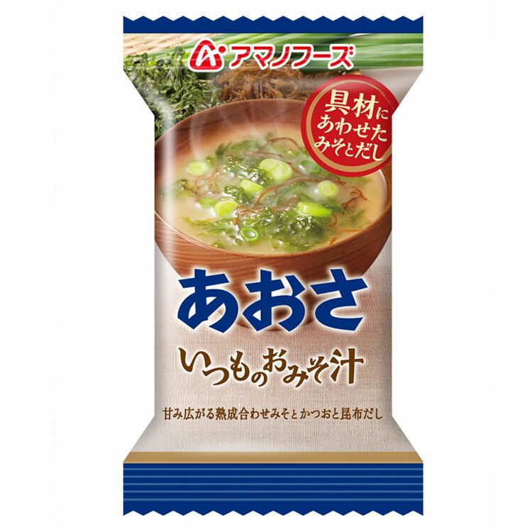 【10食】いつものおみそ汁 あおさ アサヒグループ食品 アマノフーズ アサヒ アマノ 天野 フリーズドライ FD みそ汁 ローリングストック 保存食 【D】 3