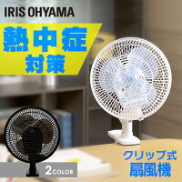 ★即納★ クリップ扇風機 ホワイト PF-181C-W 送料無料扇風機 クリップ式 コンパクト 　扇風機 首振り 送風機 小型 クリップ ファン 脱衣所 夏物家電 換気 首振り クリップファン コンパクト扇風機 小さい