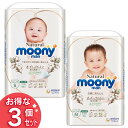 【あす楽】《子育て応援☆最安値挑戦》【3個セット】おむつ Sサイズ50枚 Mサイズ46枚 ナチュラルムーニーマン 紙おむつ 紙オムツ オムツ ムーニーマン ムーニー ベビー 赤ちゃん オーガニックコットン 男の子 女の子 男女共用 moony ユニチャーム ユニ・チャーム 【D】