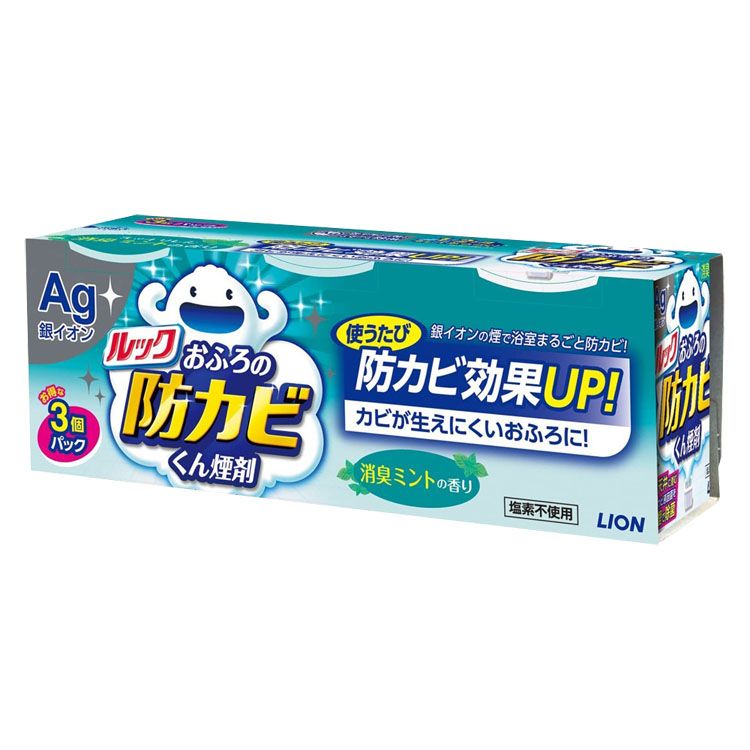 【あす楽】ルック おふろの防カビくん煙剤 消臭ミント 3個パック お風呂用洗剤 防カビ 銀イオン 除菌 防カビ カビ防止 ライオン 【D】