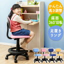 勉強椅子 学習椅子 360°回転 高さ調節 椅子 イス いす 送料無料 子供 子ども こども 小学生 中学生 高校生 大学生 受験生 大人 シンプル おしゃれ ...