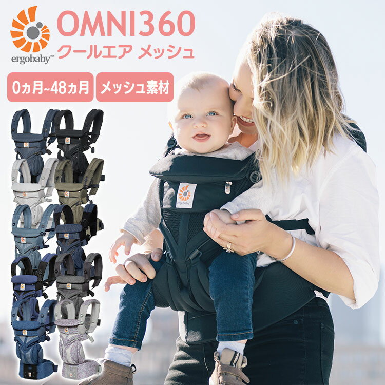 エルゴ オムニ360 クールエア 抱っこひも エルゴベビー EBC OMNI360 クールエア CREGBCS360Pだっこ 子..