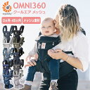 エルゴ オムニ360 クールエア 抱っこひも エルゴベビー EBC OMNI360 クールエア CREGBCS360Pだっこ 子守帯 オムニ クールエアー ダッドウェイ ≪レビュー記載でプレゼント貰える♪≫ 【D】【pickup】