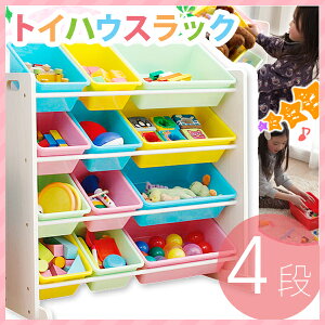 トイハウスラックパステル4段タイプ【D】