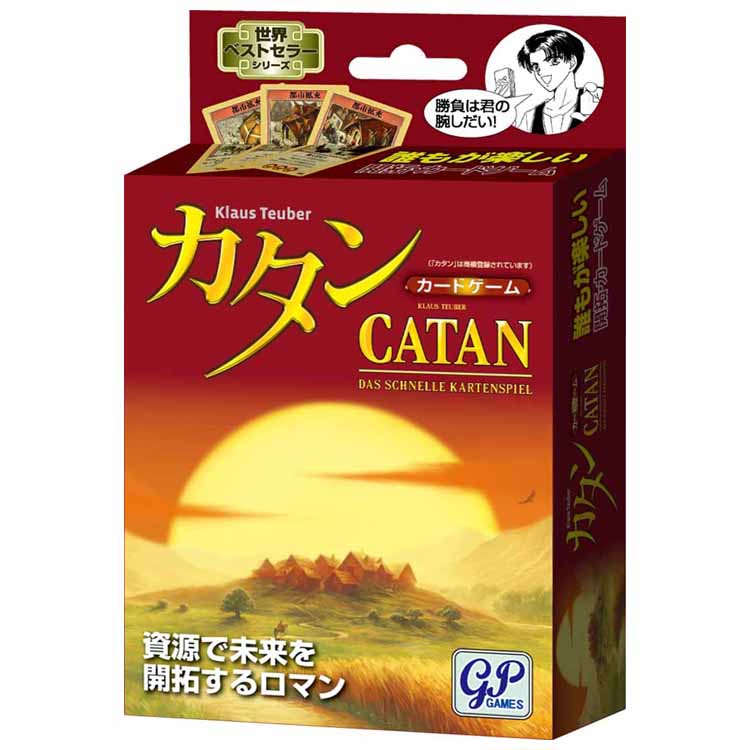 カタン カードゲーム カードゲーム化 カタン 開拓ゲーム 戦略 カード運 CATAN おもちゃ おうち時間 プレゼント ジーピー 【TC】【Xmas2021】