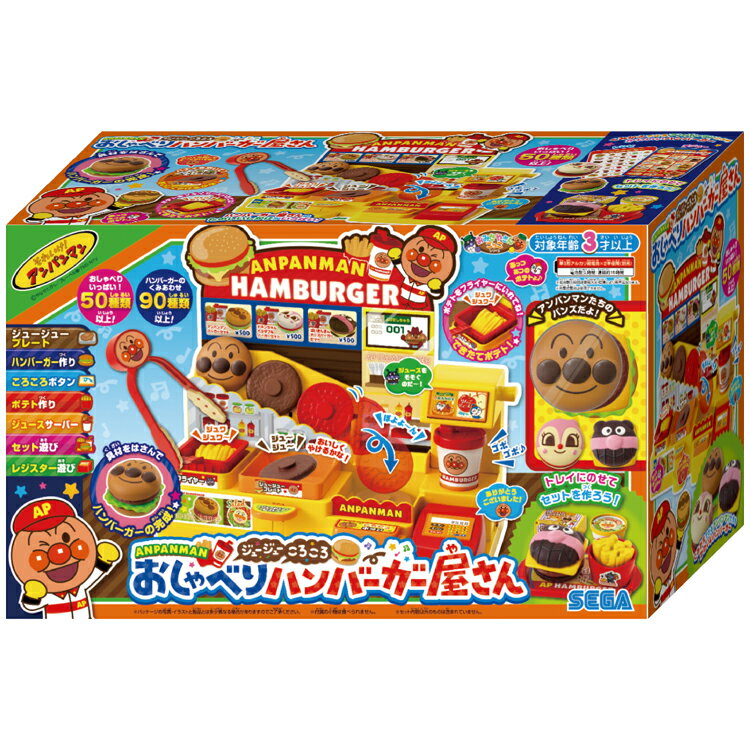 アンパンマン ジュージューころころ おしゃべりハンバーガー屋さんおしゃべりハンバーガー屋さん ジュージューころころ ハンバーガー屋さん アンパンマン お店屋さん ごっこ遊び おもちゃ おしゃべりボイス プレゼント セガ クリスマス