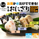 尾西食品 携帯おにぎり 鮭非常食 おにぎり 防災 アウトドア キャンプ 保存食 アルファ米 ごはん 備蓄 尾西食品 【D】【メール便】