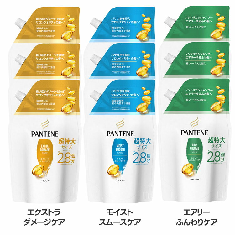 ［3個セット］パンテーン シャンプー 詰替 超特大 860ML 詰め替え 2.8個分 詰替え つめかえ用 枝毛 切れ毛 パサつき 広がり ダメージヘア 髪 P&G エクストラダメージケア モイストスムースケア エアリーふんわりケア【D】