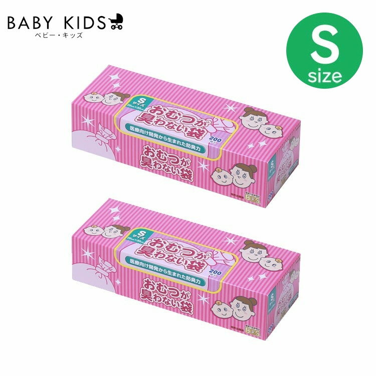 【P10倍★9日20:00～16日9:59】【2個セット】おむつが臭わない袋 ベビー用 Sサイズ 200枚 BOS 赤ちゃん おむつ オムツ ウンチ 防臭 衛生 ビニール袋 ゴミ袋 ボス 使い捨て コンパクト 臭い エチケット 処理 お出かけ 旅行 ニオイ 【D】 1