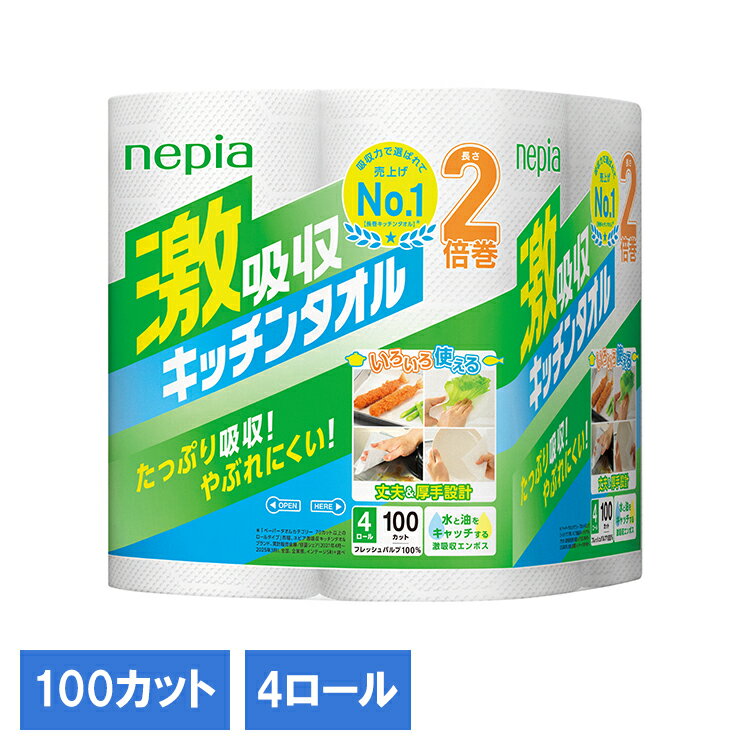 ネピア 激吸収キッチンタオル 4ロール100カット 541290 キッチンタオル キッチンペーパー 激吸収 4ロール 100カット 厚手 吸水 2枚重ね 日本製 パルプ FSC認証 FSC nepia ネピア ペーパー 日用品 日用消耗品 まとめ買い 【D】
