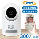防犯カメラ 屋内 家庭用 WTW 塚本無線 みてるちゃん猫 24 ペットカメラ 自動追尾 見守りカメラ 会話 できる 双方向 通話 ペット 赤ちゃん wifi スマホ 遠隔操作 首振り 300万画素 録画 ベビーカメラ 夜間 監視 WTW-NEKO245S *