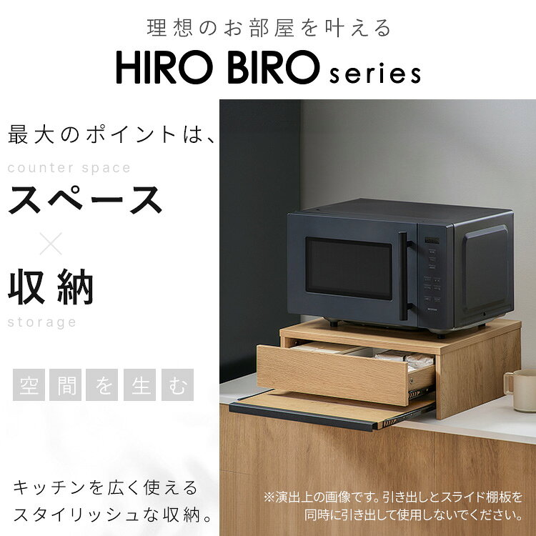 レンジ下収納 HRS-450 ナチュラル／ブラック ホワイトアイリスオーヤマ