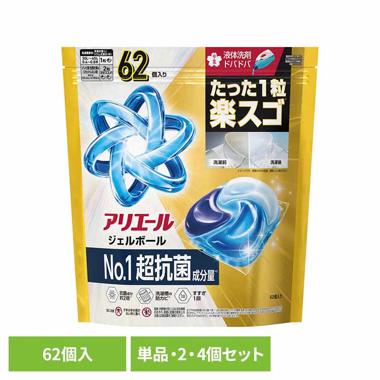 洗濯洗剤 詰替 洗剤 アリエール ジェルボールプロ パワー つめかえ 超メガジャンボサイズ 62個入 衣料用洗剤 ピーアンドジー 大容量 ジェルボール パワー 超メガジャンボサイズ GELBALL PRO 4D P&G 単品 2個セット 4個セット