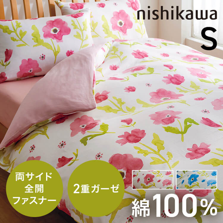 水彩タッチの優しいフラワーモチーフ。柔らかな2重ガーゼ素材。清潔にお使いいただけるよう、取り外しのしやすい仕様にこだわっています。安心の日本製・掛けカバーは両サイド全開ファスナー・8ヶ所ホック付エステルテープ付き。両側ファスナー（ダブルスライダー）で素早くファスナーを開閉できます。　※リニューアルに伴い、パッケージ・内容等予告なく変更する場合がございます。予めご了承ください。●商品サイズ（cm）幅約29×奥行約20.5×高さ約4●商品重量約0.83kg●規格汗や水にぬれたまま置いておくと他の物に色移りする場合があります。よく絞りすぐに広げて干してください。商品の特性上、ご使用やお洗濯により風合いが変化したり、毛羽や毛玉が発生することがあります。（検索用：掛けカバー シングル mee 全開ファスナー 西川 両側ファスナー 洗濯可 抗菌加工 綿100% 二重ガーゼ 4549510461308 4549510461292）最強翌日配送対象商品に関するご案内 最強翌日配送対象商品・対象地域に該当する場合は最強翌日配送マークがご注文カゴ近くに表示されます。 最強翌日配送可能なお支払方法は【クレジットカード、代金引換、全額ポイント支払い】のみとなります。 下記の場合は最強翌日配送対象外となります。 ・15点以上ご購入いただいた場合 ・時間指定がある場合 ・ご注文時備考欄にご記入がある場合 ・決済処理にお時間を頂戴する場合 ・郵便番号や住所に誤りがある場合 ・最強翌日配送対象外の商品とご一緒にご注文いただいた場合 ・お届け先住所文字数が40文字以上の場合＼おすすめ特集＆人気商品！／ 手口拭き ベビーゲート 哺乳瓶