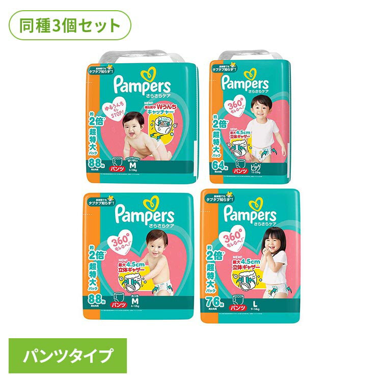 ＼P&G製品最大1,500円OFFクーポン！／ 【3個】パンパース さらさらケア パンツ メ...